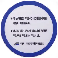 Token - Busan Gimhae Light Rail Transit - Regular