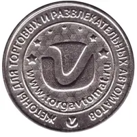 Car Wash Token - Torgavtomat Type Belorechensk