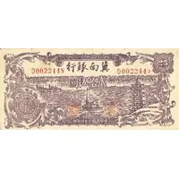 25 Yuan Bank of Chinan