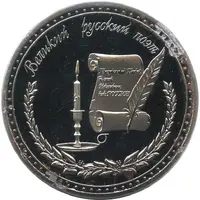 Token - Alexander Pushkin