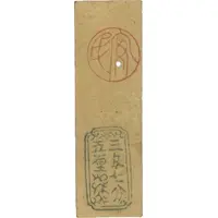 3 Monme 7 Fun 5 Rin 'Tenmei Kikin Satsu'