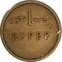 1 Rupee - Pakistan Mint Canteen