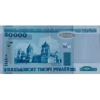 50 000 Roubles