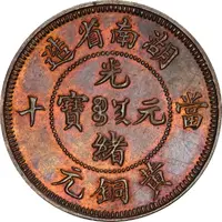 10 Cash - Guangxu Pattern, Manchu at centre, three characters
