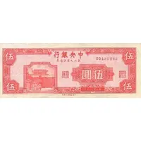 5 Yuan Central Bank of China
