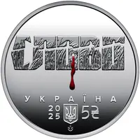 5 Hryven The Executed Renaissance. Yulian Shpol