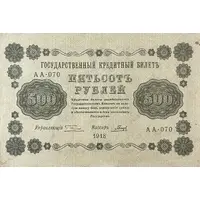 500 Roubles