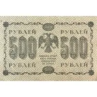 500 Roubles