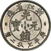 10 Fen - Guangxu Pattern