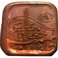 1 Paisa - Sadiq Mohammed Khan V