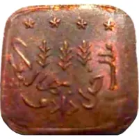 1 Paisa - Sadiq Mohammed Khan V