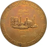 Medal - Arab Society of Phosphates and Nitrogen Fertilizers in Gabes