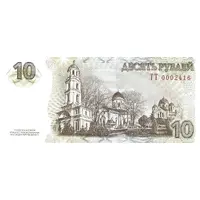 10 Roubles 25 Years of Republic