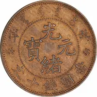 10 Cash - Guangxu Pei Yang, redesigned dragon