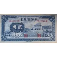 20 Cents Central Reserve Bank of China