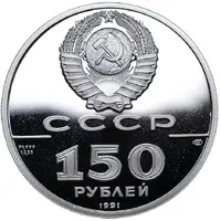 150 Roubles Patriotic War of 1812