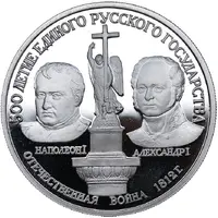 150 Roubles Patriotic War of 1812