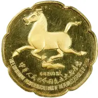 Medal - Archeological Finds Exhibition of PROC