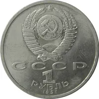 1 Rouble Konstantin Ivanov