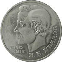 1 Rouble Konstantin Ivanov