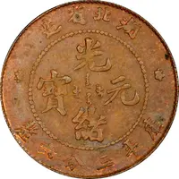 5 Fen - Guangxu Pattern, copper