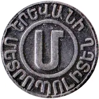 Metro Token - Yerevan Dark brown, 22.5 mm