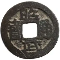 1 Cash - Zhaowu Tongbao, Regular script, Gong