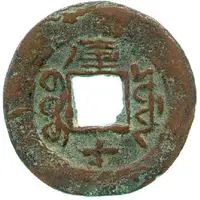10 Cash - Guangxu Tongbao, Boo-yuan, Kucha