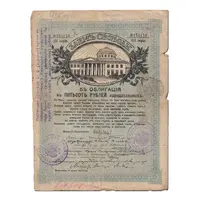 425 Roubles 5% Freedom Loan Debenture Bond - Type 2