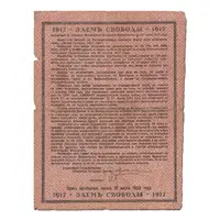 425 Roubles 5% Freedom Loan Debenture Bond - Type 2