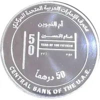 50 Dirhams - Khalifa Hamad / Mohammed