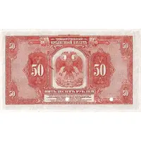 50 Roubles