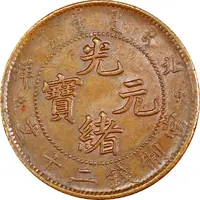 20 Cash - Guangxu Pei Yang, copper