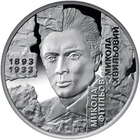 5 Hryven The Executed Renaissance. Mykola Khvylovy