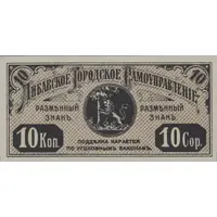 10 Kopecks Latvia, Libava, Libau