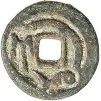 1 Cash - Anonymous Single tamgha, with R and prn