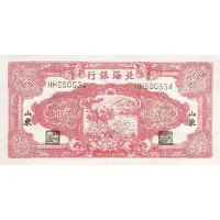 200 Yuan Bank of Pei Hai