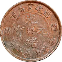 10 Cash - Guangxu Foo-Kien Custom