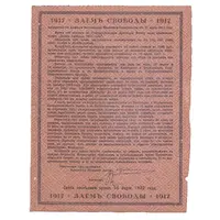 850 Roubles 5% Freedom Loan Debenture Bond - Type 2