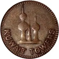 Token - Kuwait Towers - T.E.C.