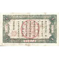 1 Yuan Fukien-Chekiang-Kiangsi Soviet Bank