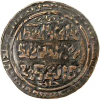 1 AE Dirham - Mu'izz al-Din Ulugh Tughril Khan