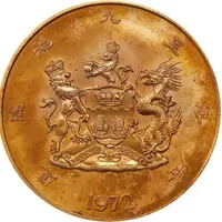 Medal - Opening of the Cross-Harbour Tunnel 海底隧道