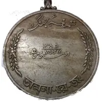 1971 Pakistan-India War Medal Tamgha-e-Jang 1971