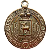 Token - All-Russia Exhibition 1896 in Nizhny Novgorod