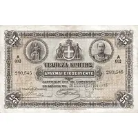 25 Drachmai