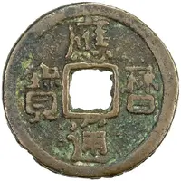 1 Cash - Yingli Tongbao