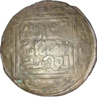 Khwarezm Shah Ala ud-Din Muhammad II bin Tekish broad dirham with decorative boarders