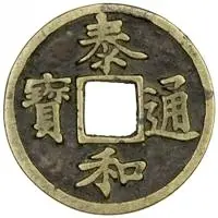 2 Cash - Taihe Tongbao, Regular script