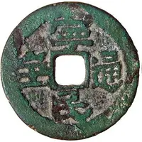 1 Cash - Ninh Dân Thông Bảo